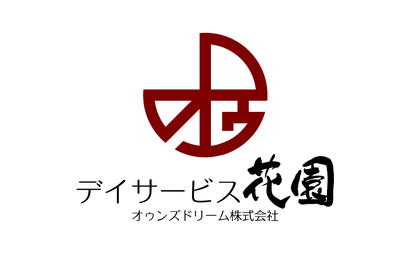 デイサービス花園様