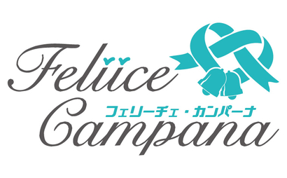 フェリーチェ・カンパーナ様