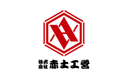 株式会社赤土工営様