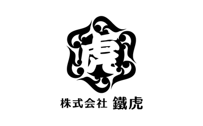 株式会社 鐵虎様