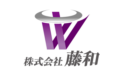 株式会社藤和様