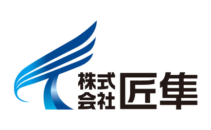 株式会社　匠隼様