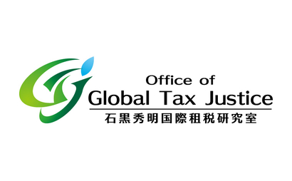 東京都 Global Tax Justice様