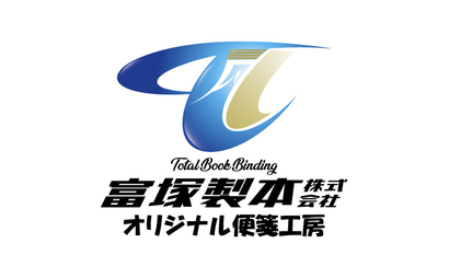 Total Book Binding-　富塚製本株式会社　オリジナル便箋工房様