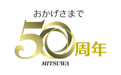 三ツ和総合建設業協同組合様（建設業）の周年ロゴ