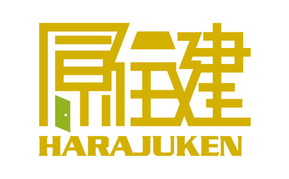 原住建様
