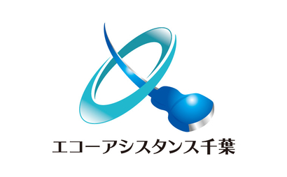 千葉県 エコーアシスタンス千葉様