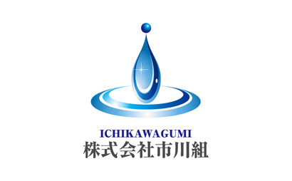 株式会社市川組様