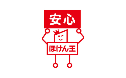 ほけん王様