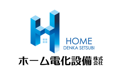 ホーム電化設備株式会社様