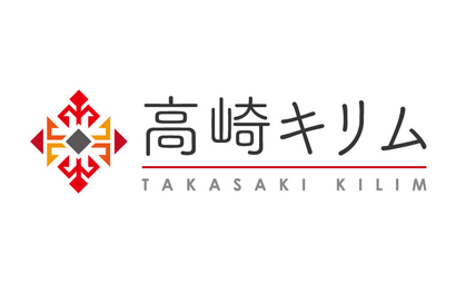 高崎キリム様