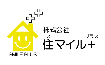 株式会社住マイル＋様