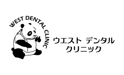 ウエストデンタルクリニック様
