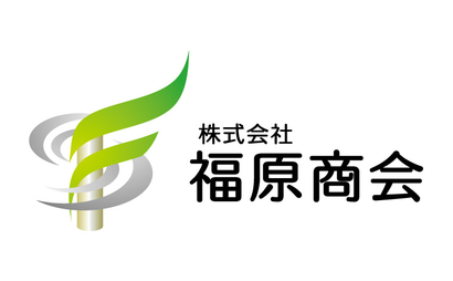 株式会社福原商会様