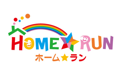 Home★Run様