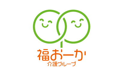 福おーか介護グループ様