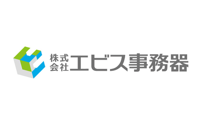株式会社エビス事務器様