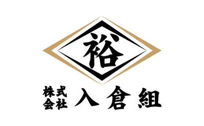 株式会社入倉組様