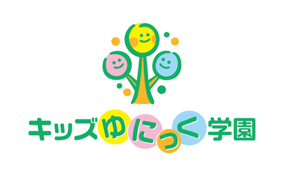 児童発達支援・放課後デイサービス キッズゆにっく学園様のロゴ