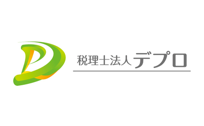 税理士法人デプロ様のロゴ（税理士法人）