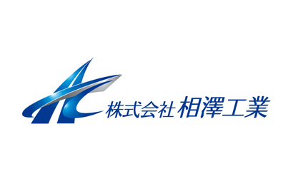 株式会社 相澤工業様