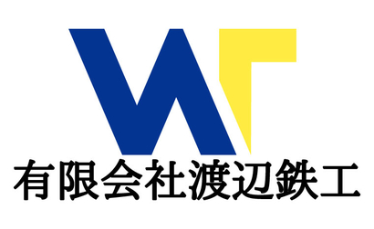有限会社渡辺鉄工様