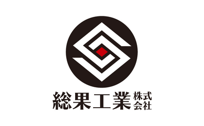 総果工業株式会社様