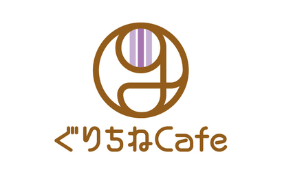 ぐりちね cafe様