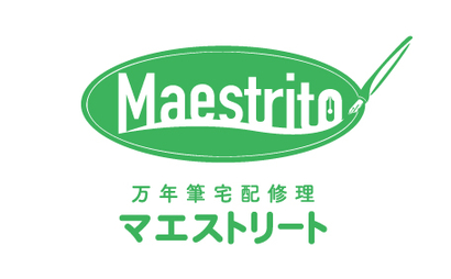 マエストリート様