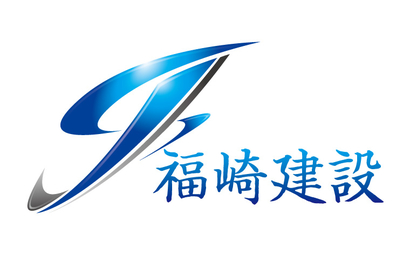 福崎建設様