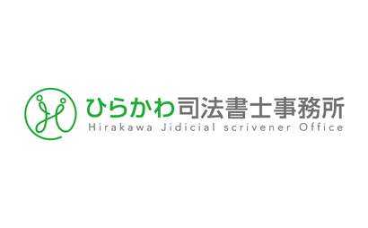 ひらかわ司法書士事務所様のロゴ（司法書士事務所）