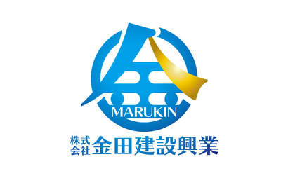 株式会社金田建設興業様