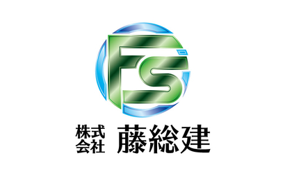 株式会社藤総建様