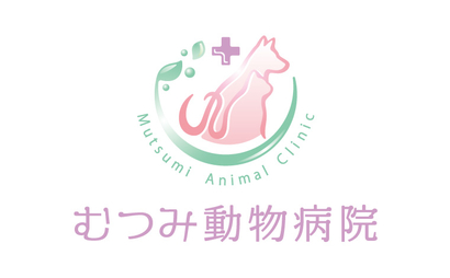 むつみ動物病院様のロゴ