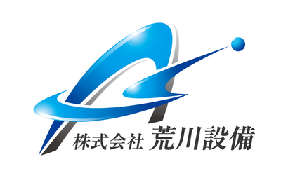 株式会社荒川設備様