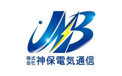 株式会社神保電気通信様