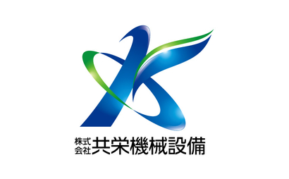 株式会社共栄機械設備様