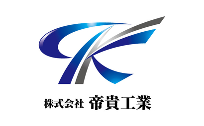 株式会社　帝貴工業様
