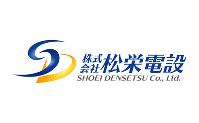 株式会社松栄電設様