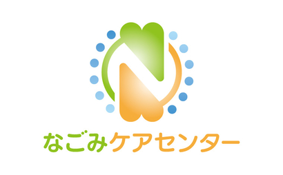 なごみケアセンター様