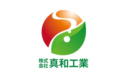 株式会社真和工業様