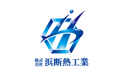 浜断熱工業様