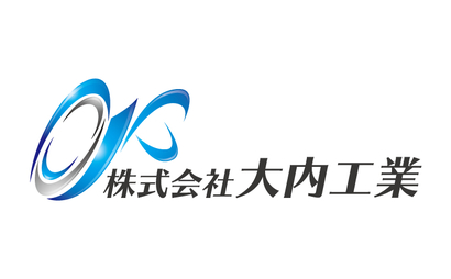 株式会社大内工業様