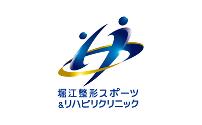 堀江整形スポーツ&リハビリクリニック様