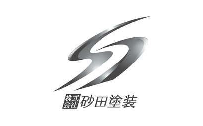 株式会社砂田塗装様