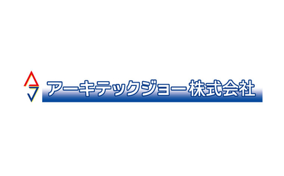 アーキテックジョー株式会社様