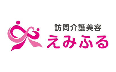 訪問介護美容 えみふる様