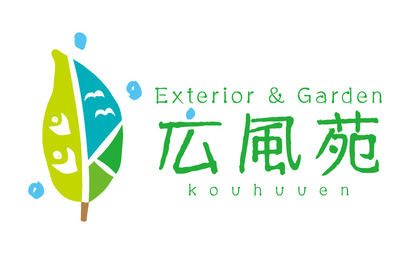 広風苑株式会社様
