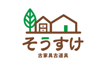 古家具古道具そうすけ様