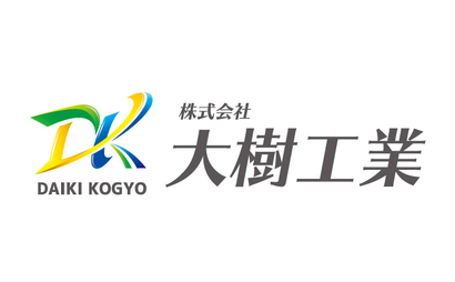 株式会社大樹工業様